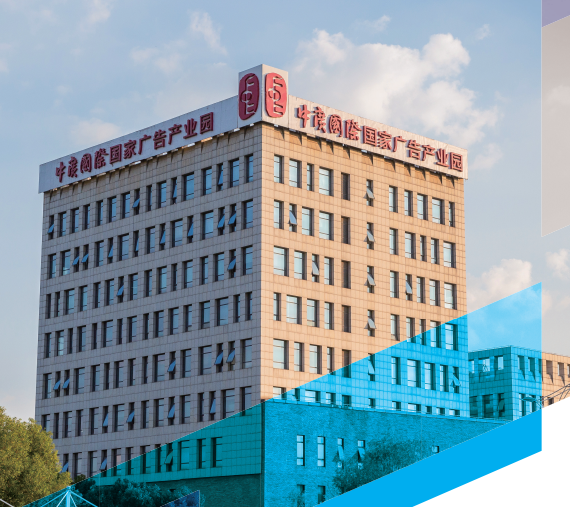 上海中廣國(guó)際廣告創(chuàng)意產(chǎn)業(yè)園：激發(fā)無(wú)限創(chuàng)意，引領(lǐng)廣告新風(fēng)尚