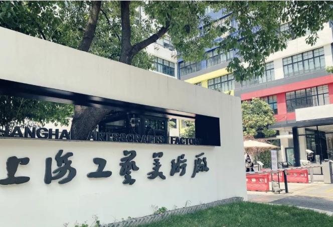上海工藝美術(shù)廠(chǎng)創(chuàng)意園(欽州路)，舊廠(chǎng)房煥發(fā)新生機(jī)
