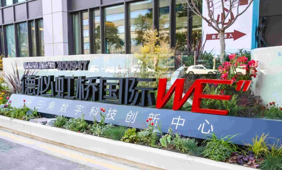 德必虹橋國際WE：24小時VRV空調(diào)+100人路演廳，重新定義高效辦公